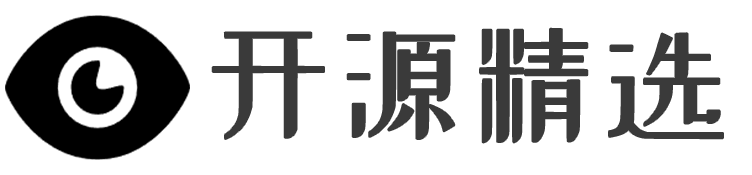 开源精选 | 探索免费优质的开源工具，尽享数字自由！